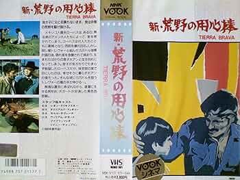 用心棒　VHS Amazon.co.jp: 俺は用心棒(4) [VHS] : 栗塚旭, 栗塚旭: DVD