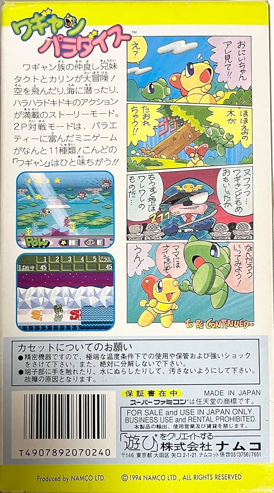 Amazon | ワギャンパラダイス | ゲームソフト