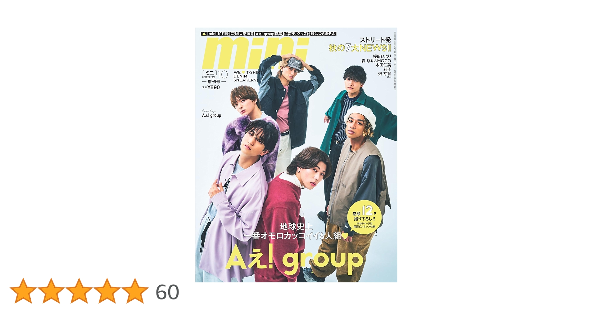 Aぇgroup 16冊 雑誌 aぇ!group 目次｜雑誌のFujisan