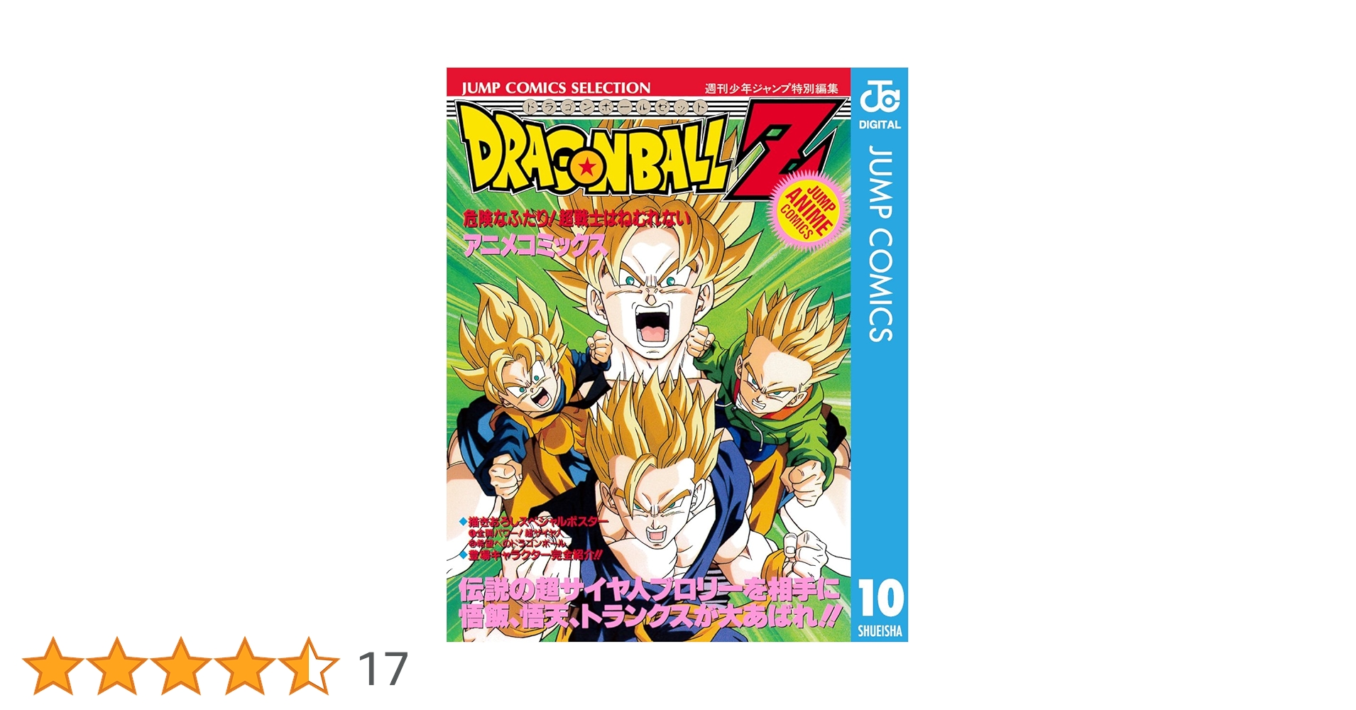 ドラゴンボール　アニメコミックス　10冊セット Amazon.co.jp: ドラゴンボールZ アニメコミックス 10 危険な