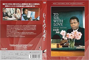 いつも心に太陽を/To.Sir.With.Love DVDプラス原作本 81NlRd5lehS._AC_UF350,