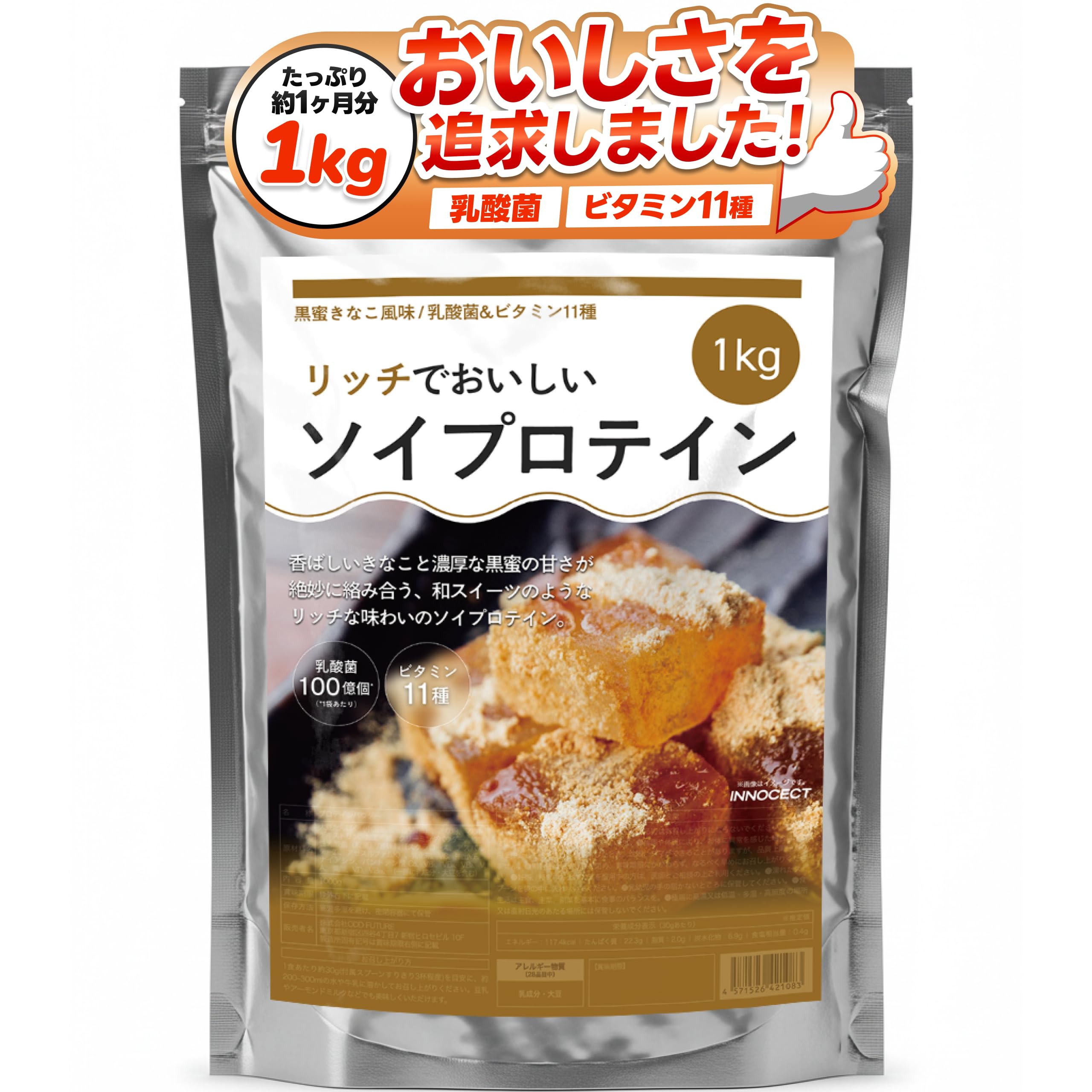 Amazon | INNOCECT ソイプロテイン 1kg 黒蜜きなこ風味 パウダー 国内