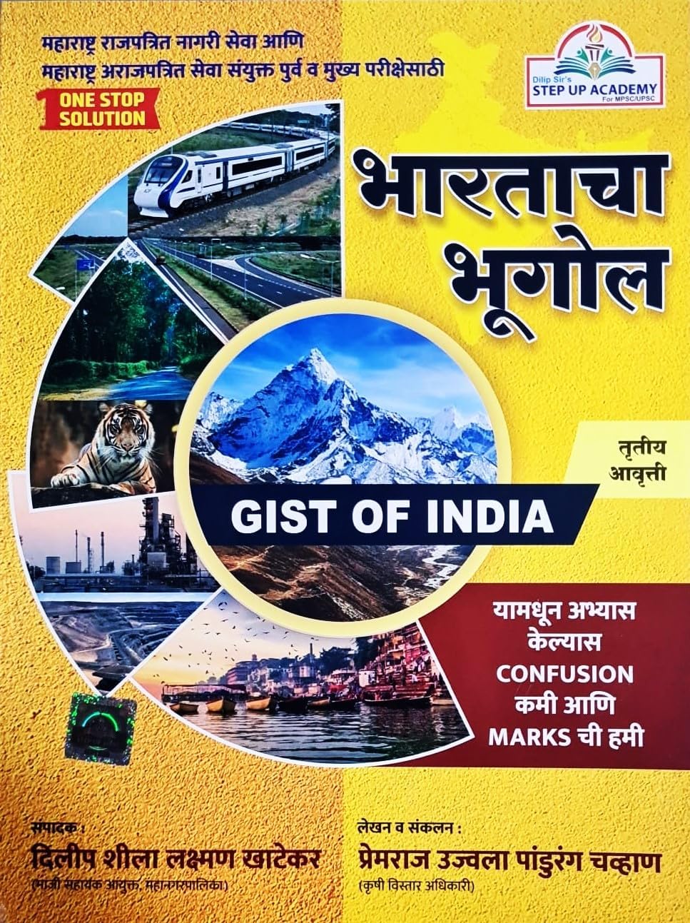 Step Up - Bharatacha Bhugol - Gist of India - 3rd/Ed. - Dilip Kahtekar