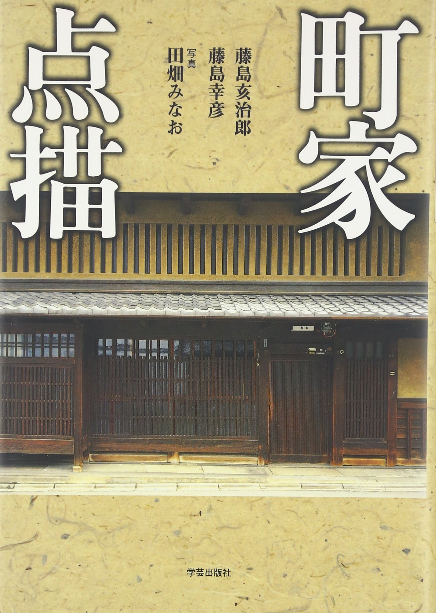 日本外交の発展と調整/成文堂/大畑篤四郎（単行本） 日本外交の発展と調整 / 大畑 篤四郎 / 成文堂 [単行本]（中古