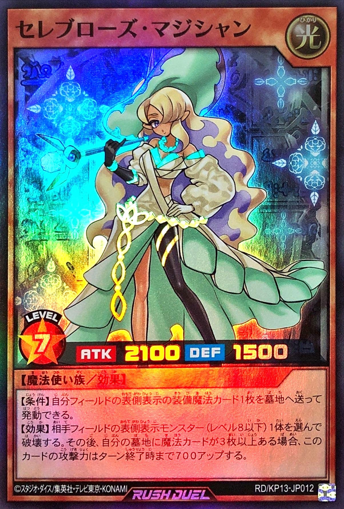 Amazon | 遊戯王 ラッシュデュエル RD/KP13-JP012 セレブローズ