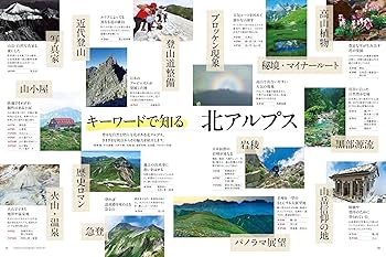 山と溪谷 2025年7月号「知る、歩く。北アルプス」 | 山と溪谷