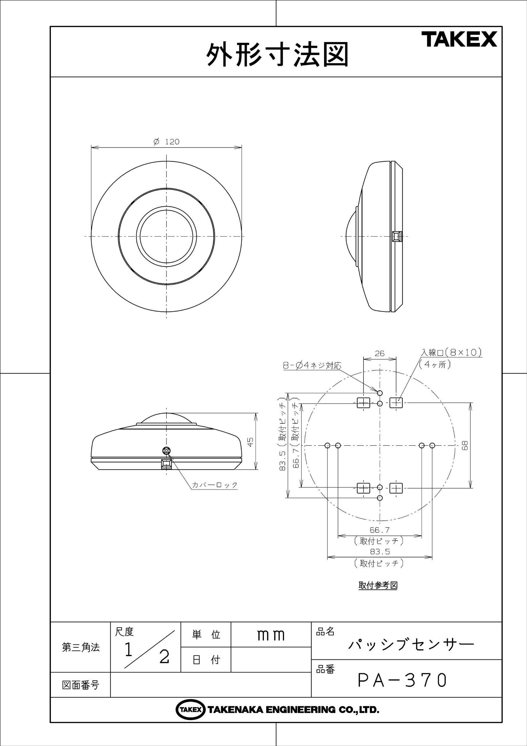 Amazon | パッシブセンサー パッシブ型遠赤外線式 PA-370 竹中