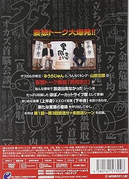 みうらじゅん&山田五郎 男同志 DVDセット みうらじゅん&山田五郎 男同志 DVDセット Amazon.co.jp