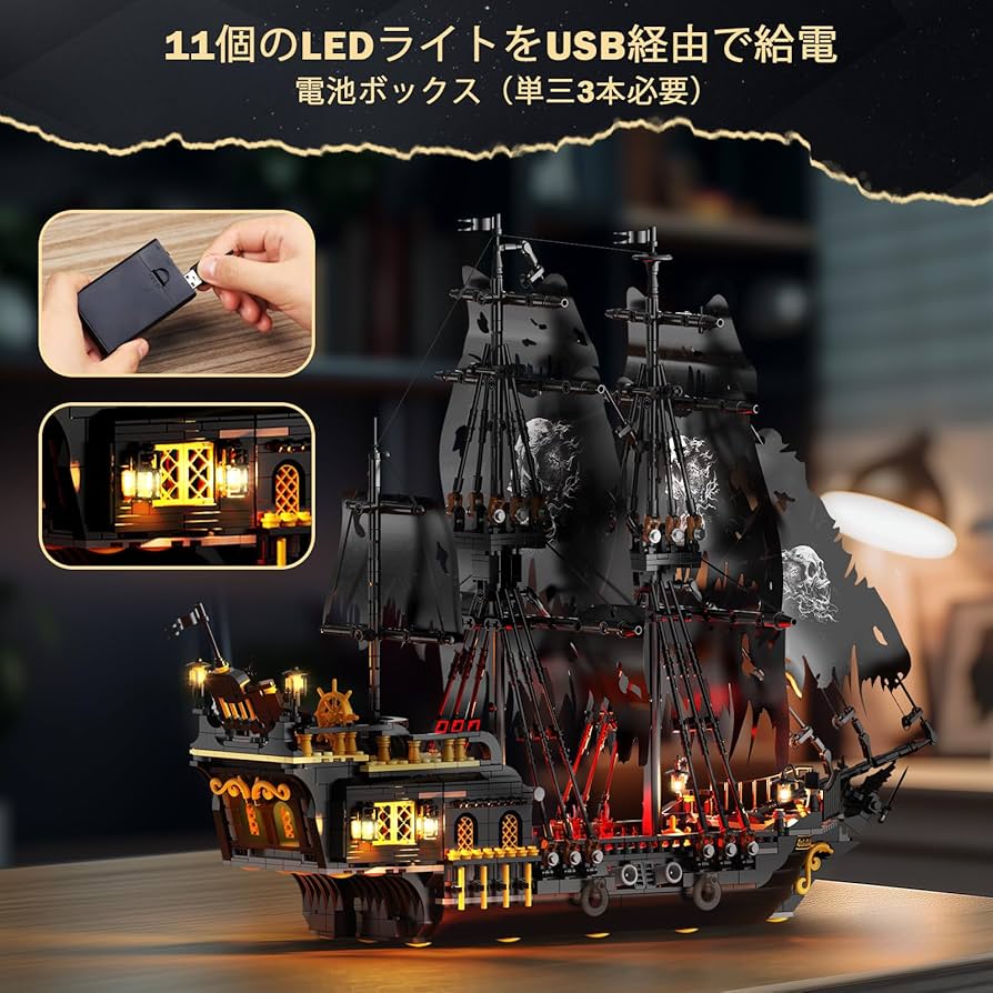 ブラックパール号　模型 Amazon.co.jp: JMBricklayer 海賊船 ブロックセット ライト付き