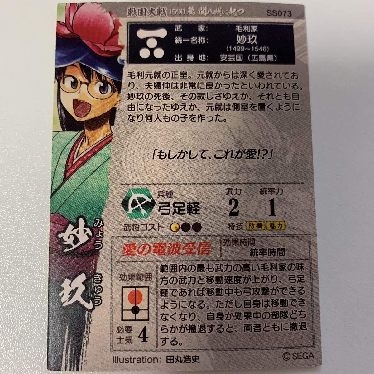 Amazon.co.jp: 戦国大戦 SS 妙玖 田丸浩史 : おもちゃ