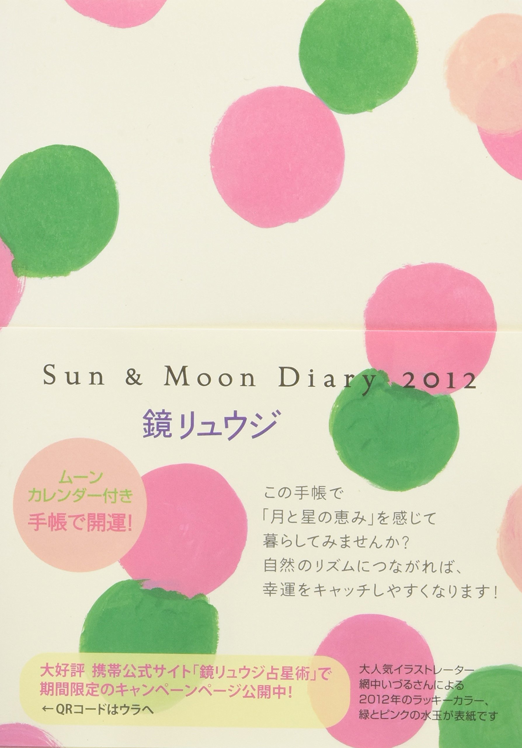 【中古】 Ｓｕｎ　＆　Ｍｏｏｎ　Ｄｉａｒｙ ２０１０/武田ランダムハウスジャパン/鏡リュウジ 中古】 Sun ＆ Moon Diary 2010/武田ランダム