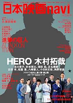 日本映画navi 日本映画navi vol.119☆表紙:水上恒司×宮舘涼太 (NIKKO MOOK