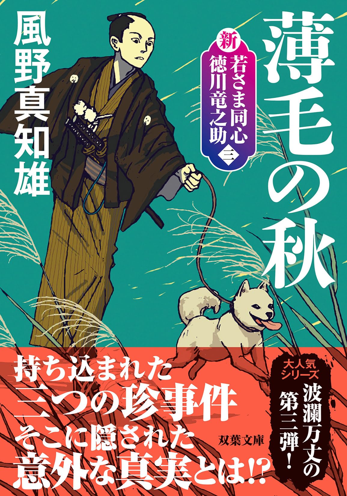 【中古】 剣鬼幻々斎志楽 歴史シンフォニックロマン 心ノ３/講談社/藤川桂介 中古】 剣鬼幻々斎志楽 歴史シンフォニックロマン 心ノ3/講談社