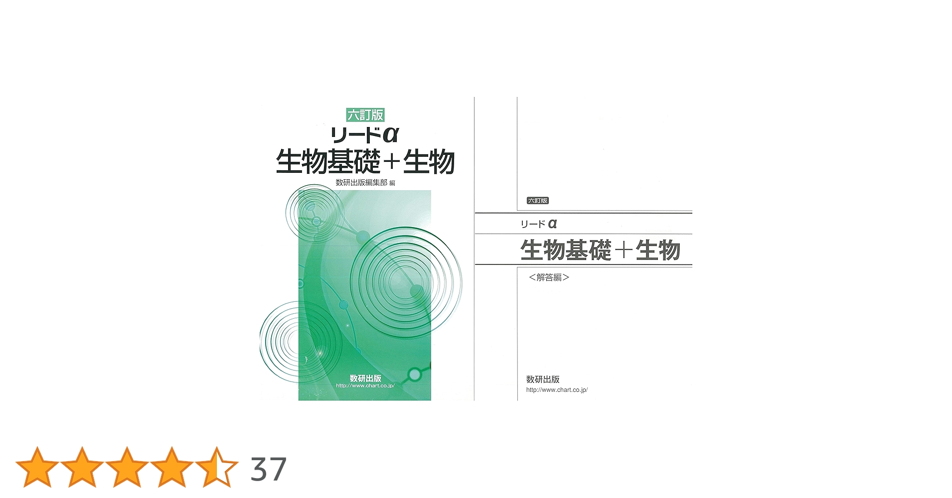 Amazon.co.jp: リードα生物基礎+生物 : 数研出版編集部: 本