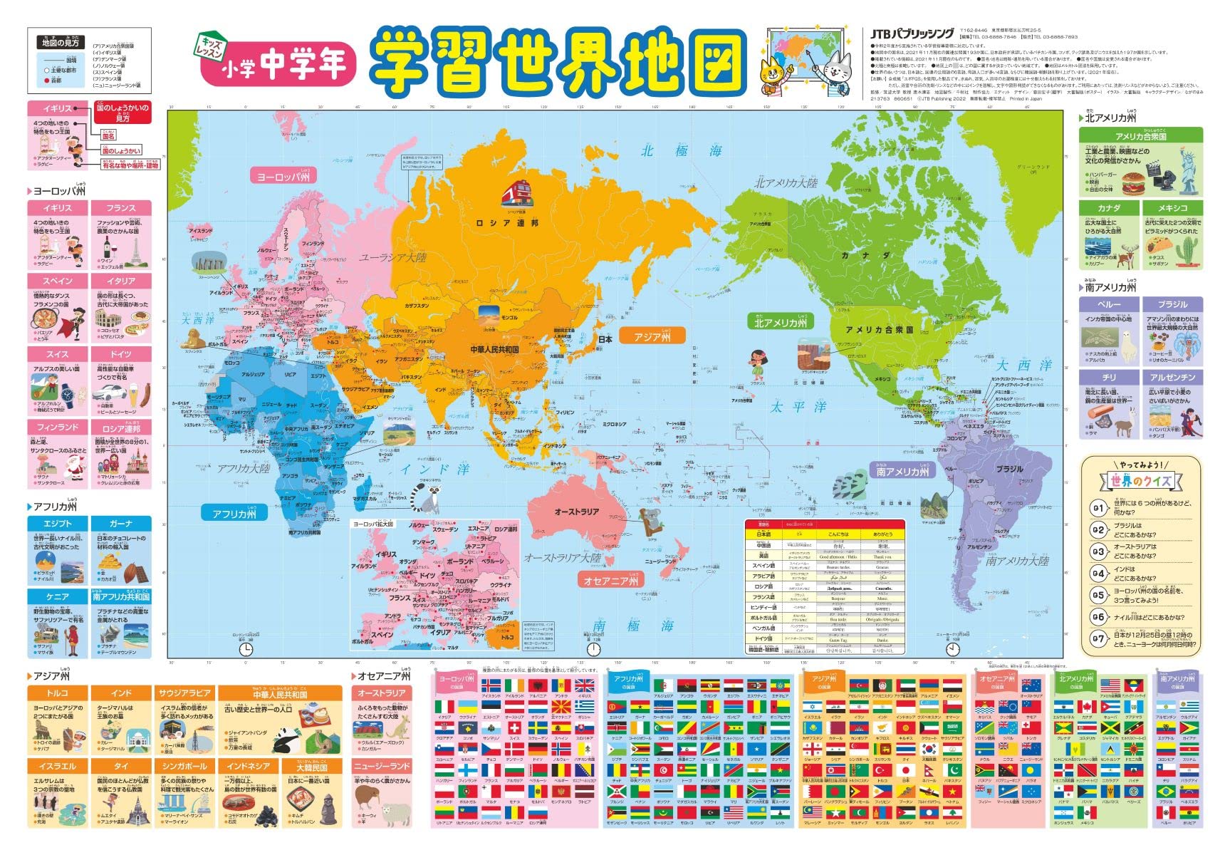 小学中学年 学習 世界地図 ポスター キッズレッスン Jtbパブリッシング お風呂ポスター 編集部 本 通販 Amazon