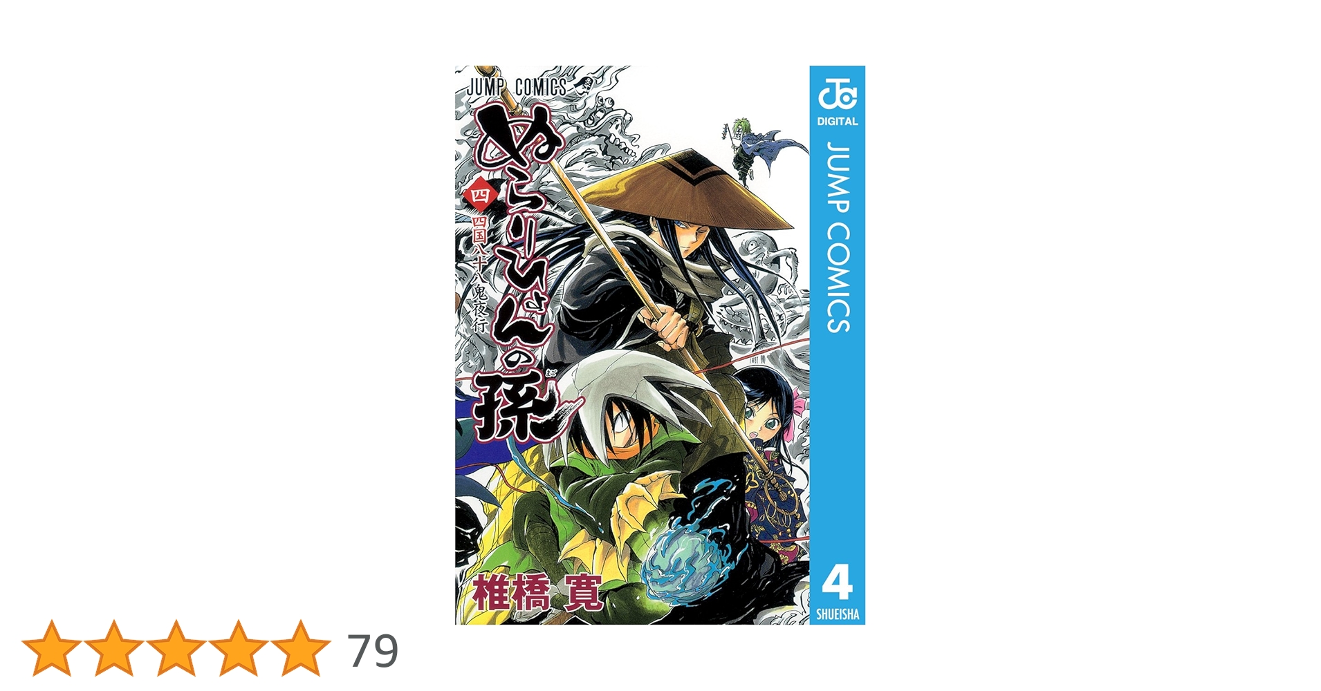 集英社 - ぬらりひょんの孫　全25巻＋ライトノベル4巻 集英社 - ぬらりひょんの孫 全25巻＋ライトノベル4巻 Amazon.co