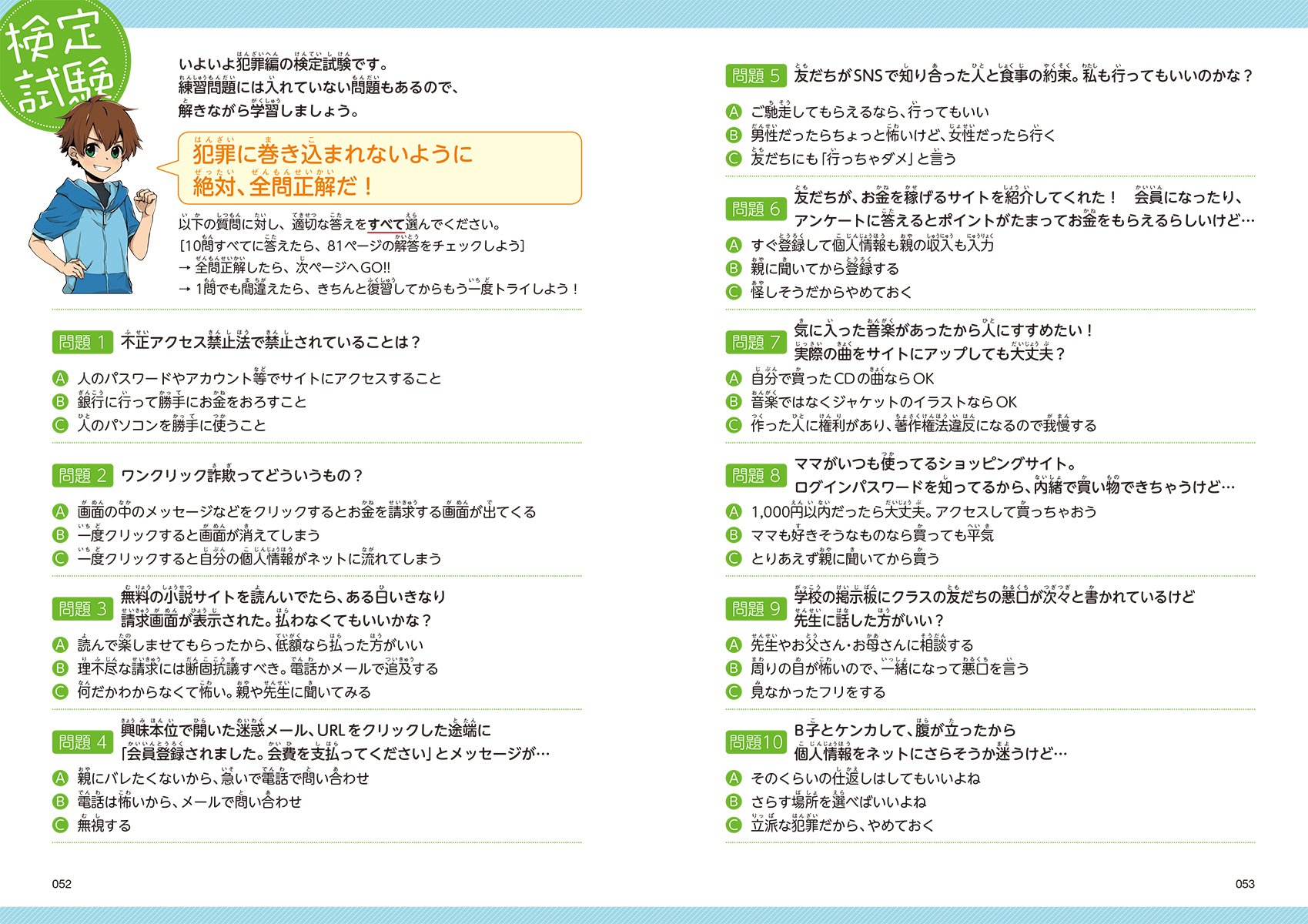 家庭でマスター 小学生のスマホ免許 クイズ式で身につく こんな時どうする