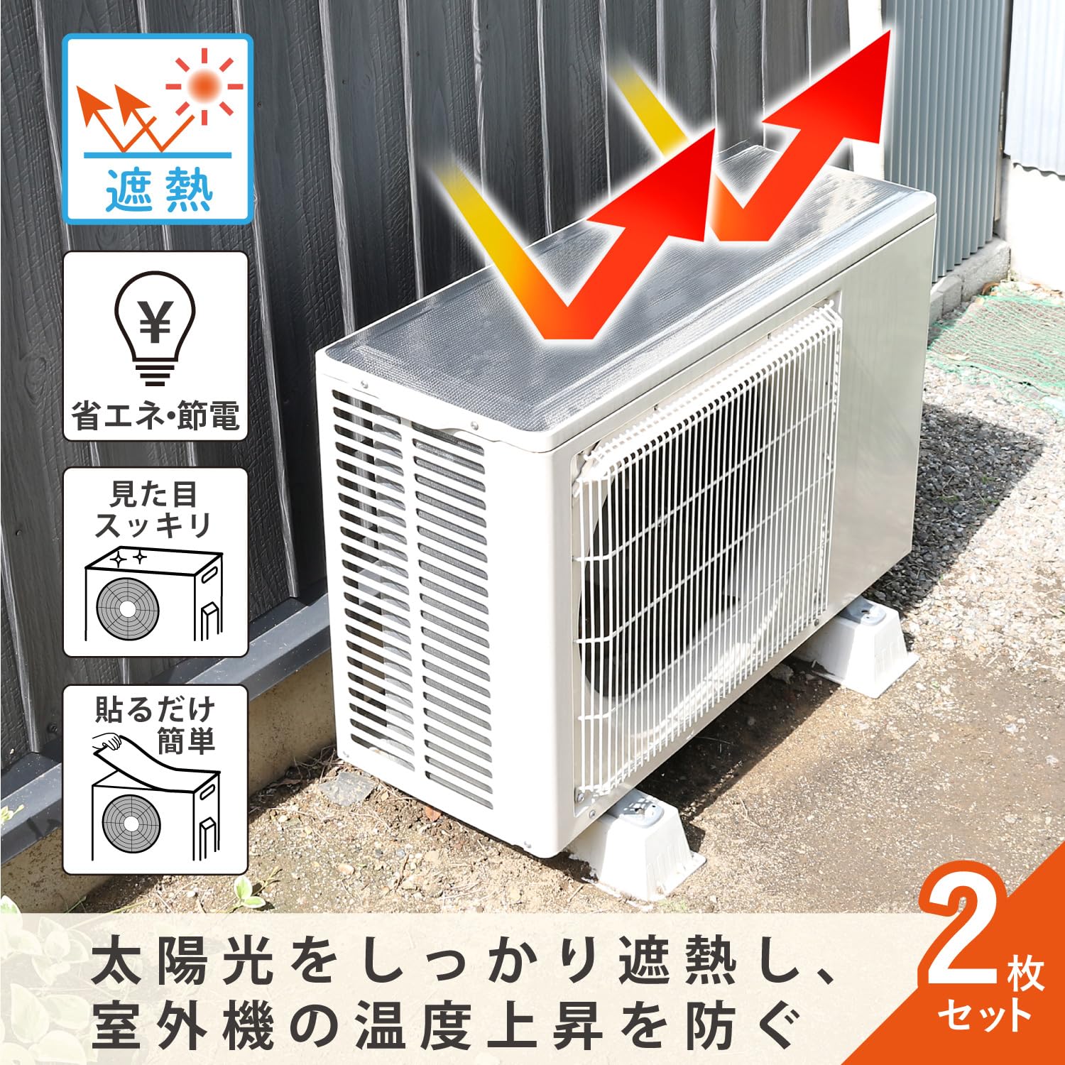Amazon.co.jp: アストロ エアコン室外機 遮熱シート 2枚組 日よけ