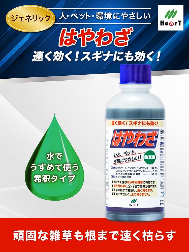 はやわざ(非農耕用)除草剤　500ml １０本セット はやわざ(非農耕用)除草剤 500ml 10本セット はやわざ(非農耕用)除草