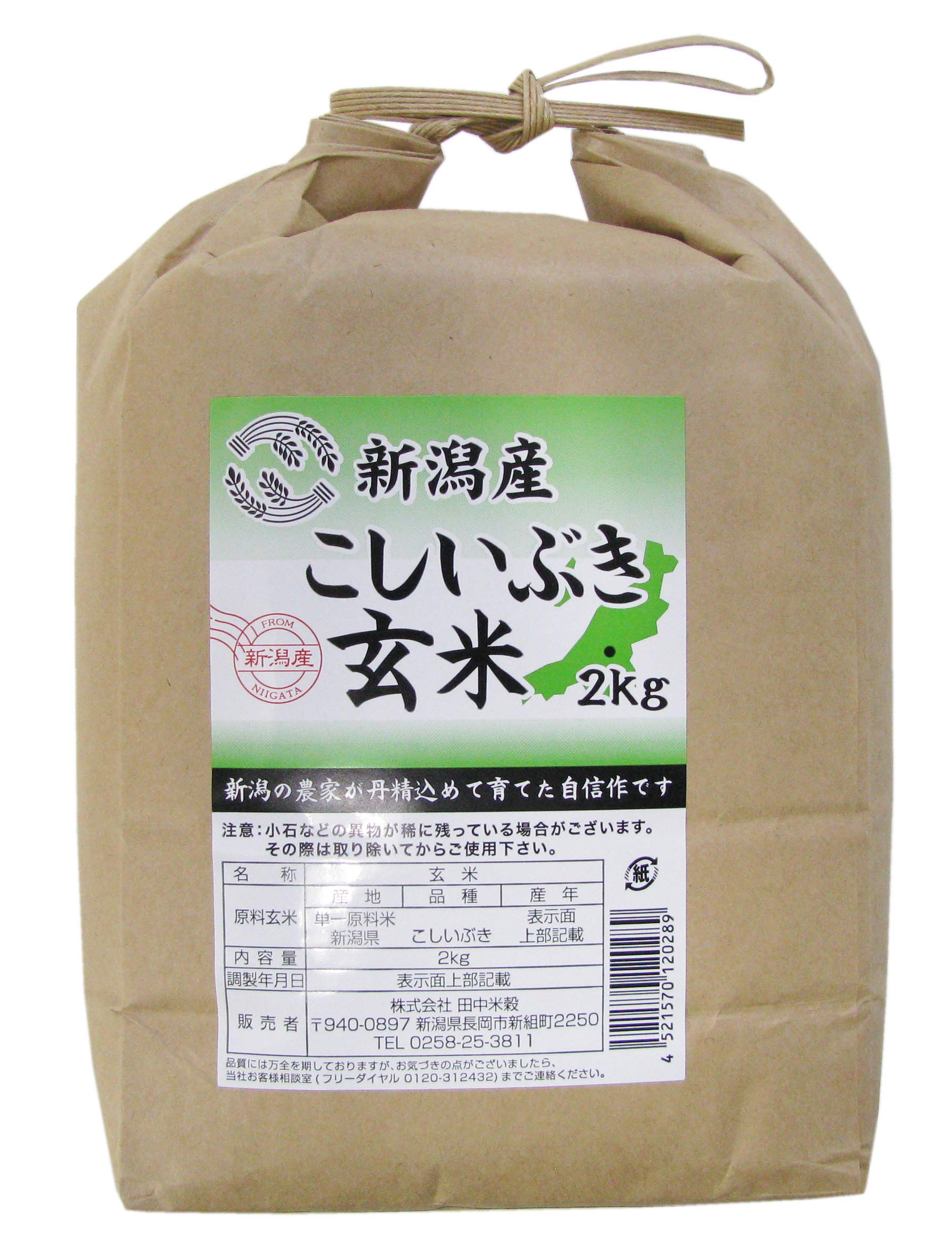 Amazon.co.jp: 田中米穀 【精米】新潟産 こしいぶき 玄米 2kg 令
