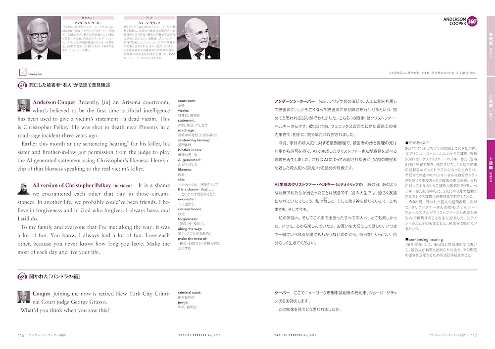 音声DL付き】CNN ENGLISH EXPRESS 2025年 8月号 | CNN English