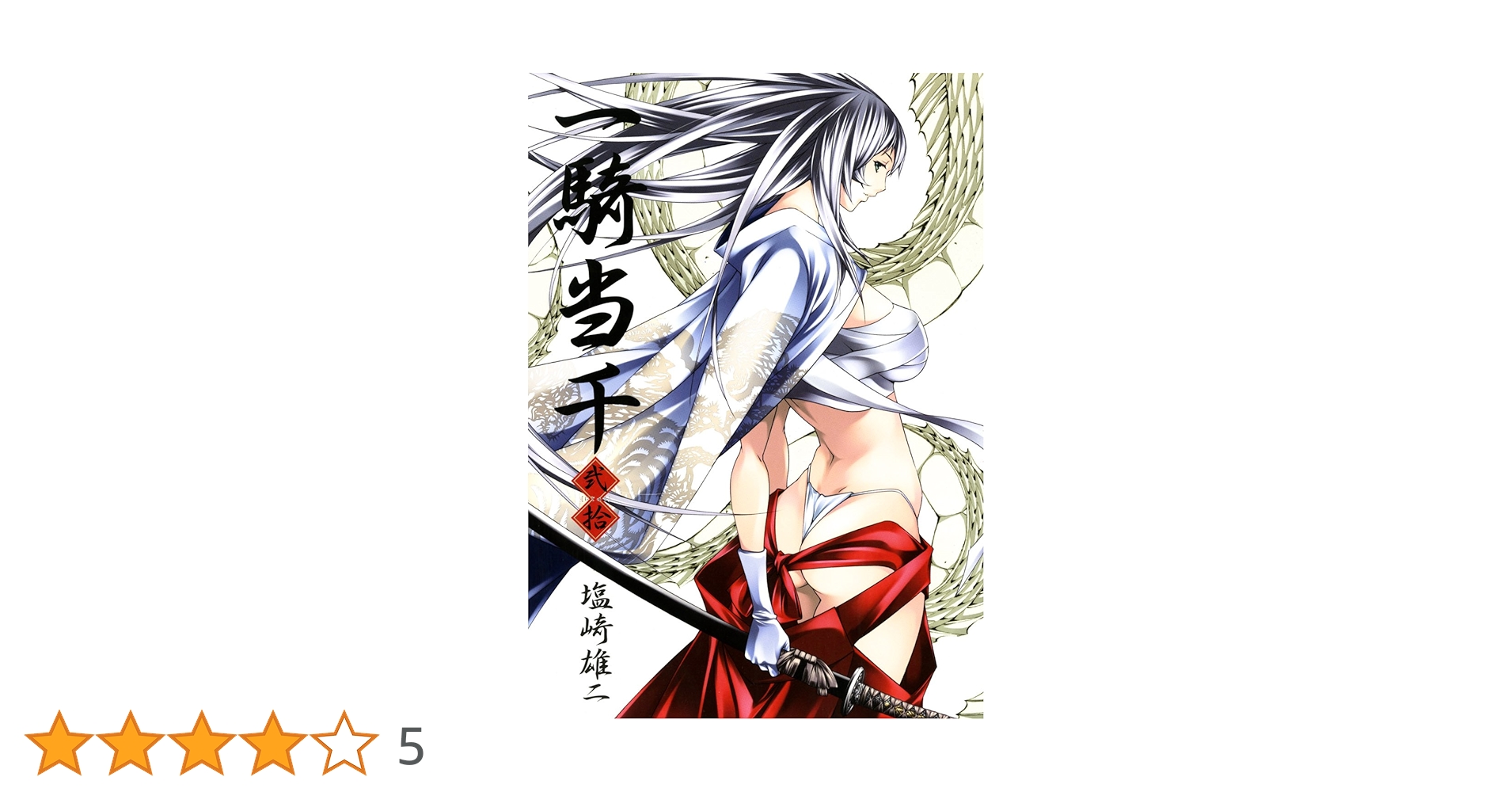一騎当千 初回限定盤 11巻.12巻.13巻.17巻.18巻.19巻.20巻 一騎当千 初回限定盤 11巻.12巻.13巻.17巻.18巻.19巻.20巻