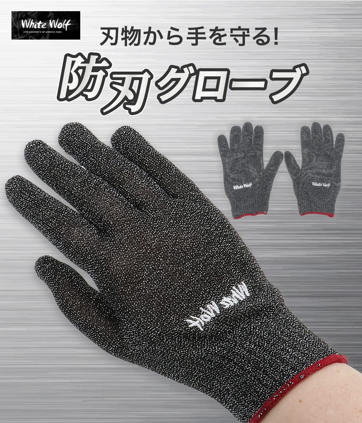 Amazon.co.jp: White Wolf（ホワイトウルフ）: 防刃商品