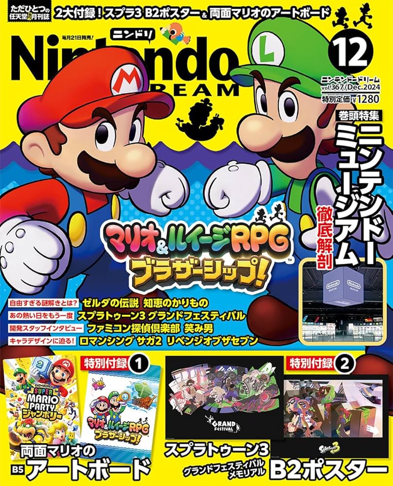 NintendoDREAM 2024年12月号 | NintendoDREAM編集部 |本 | 通販