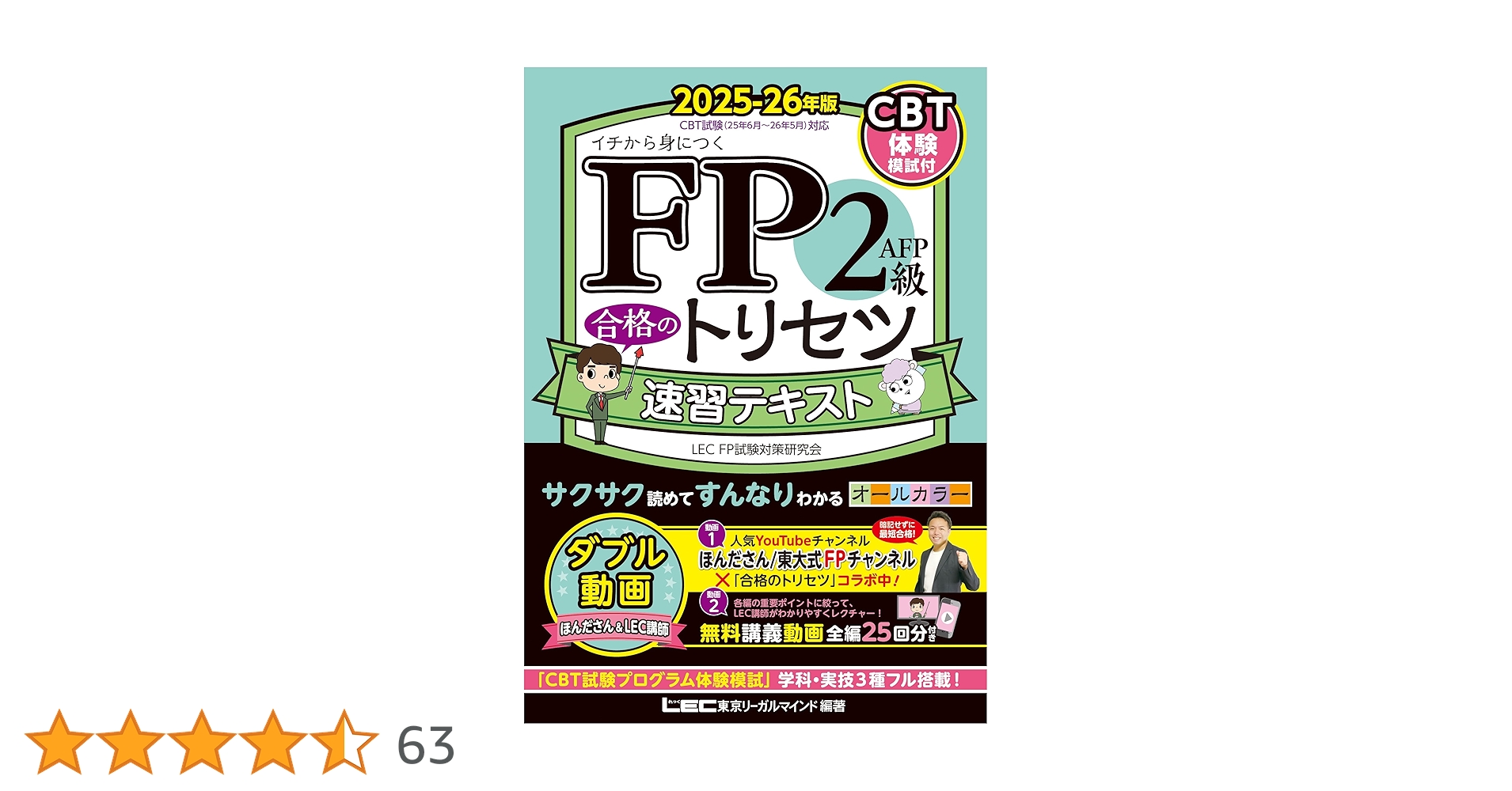 ECC FP 3級 2級 AFP テキスト・DVDセット 2018年度版 ECC FP 3級 2級 AFP テキスト・DVDセット 2018年度版 Amazon.co.jp