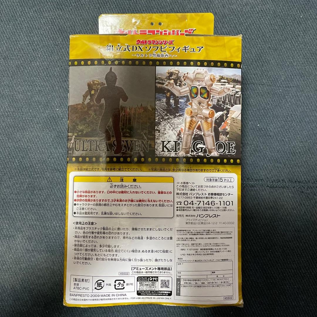 Amazon.co.jp: キングジョー 組立式DX ソフビフィギュア ウルトラ