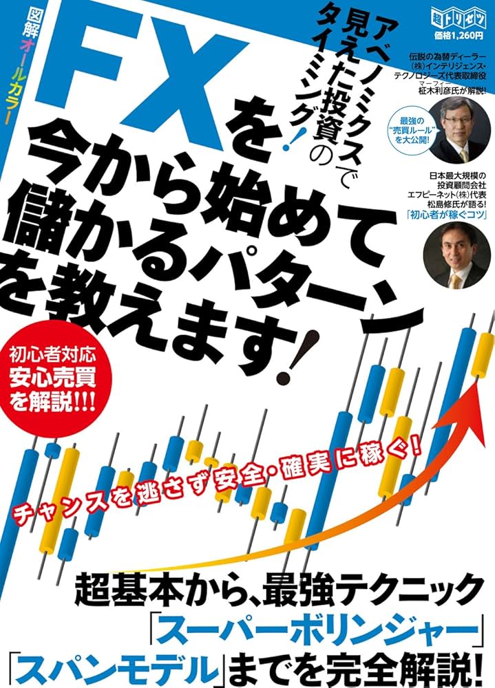 FXを今から始めて儲かるパターンを教えます! (超トリセツ) | ケイズ