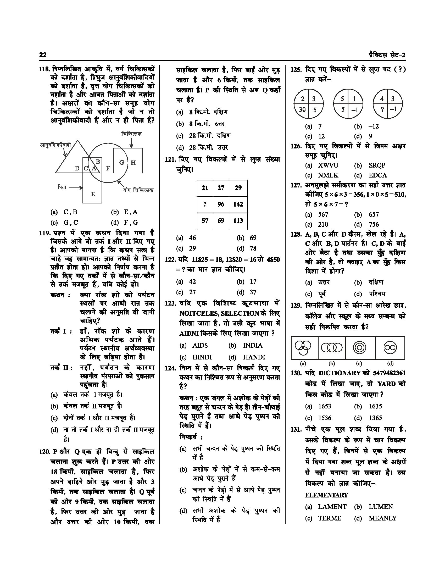 21 Practice Sets for Uttar Pradesh Police Arakshi Bharti Pariksha UP Police Entrance Exam 2