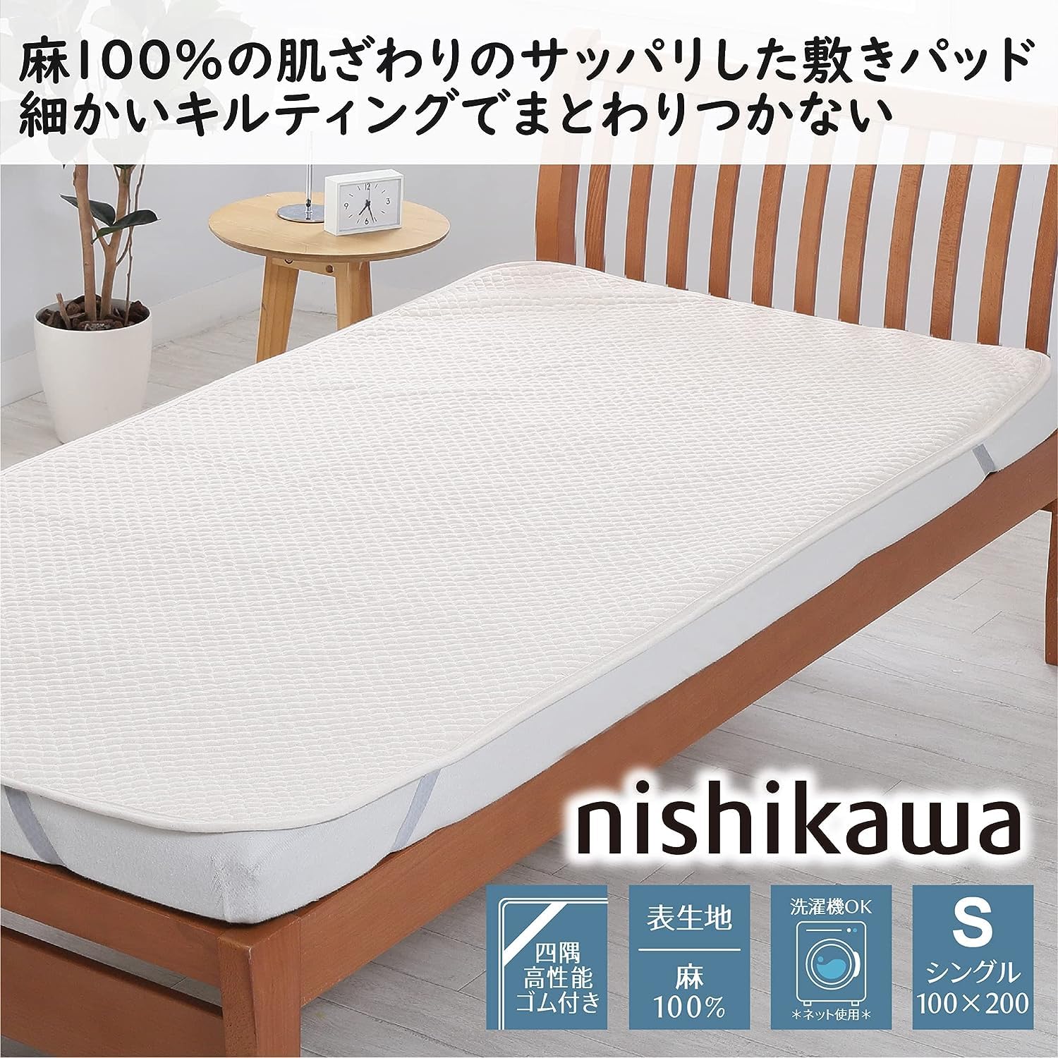 Amazon｜西川 麻 敷きパッド ポコポコキルト シングル WS3209