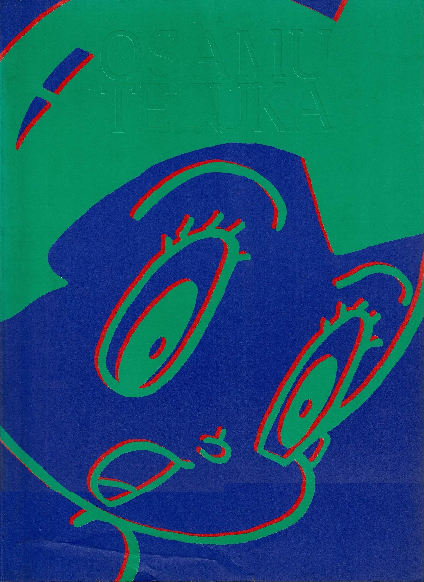 手塚治虫リトグラフ 手塚治虫展 | 東京国立近代美術館 |本 | 通販 | Amazon