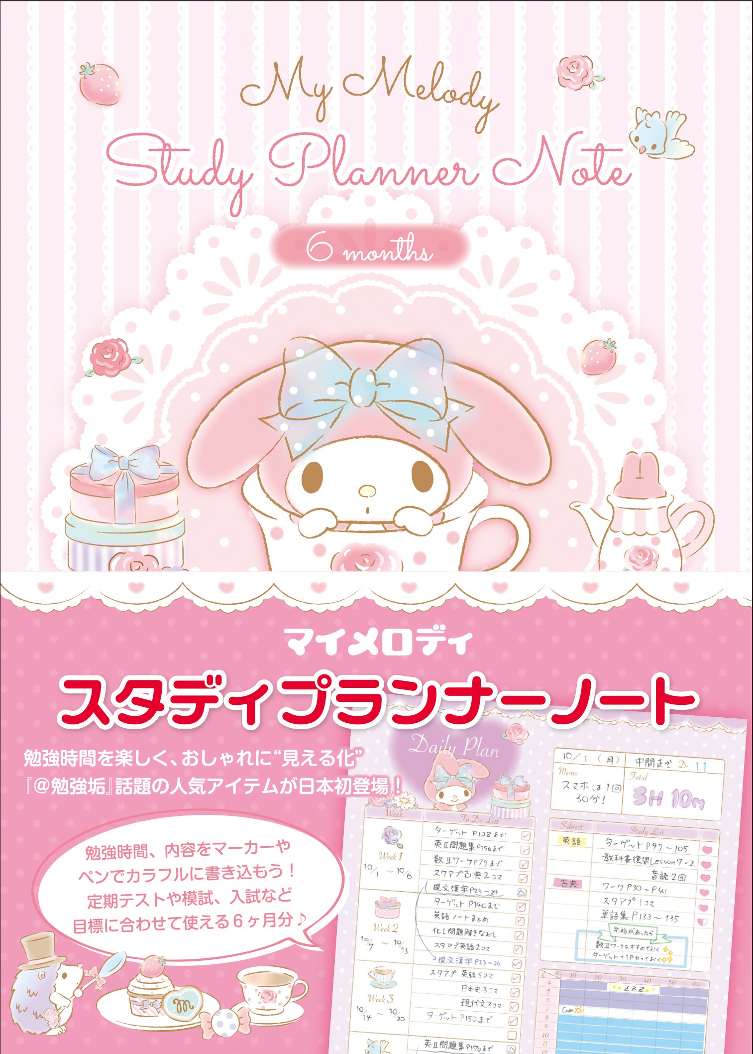 マイメロ　ノート 1237-s2643138.jpg