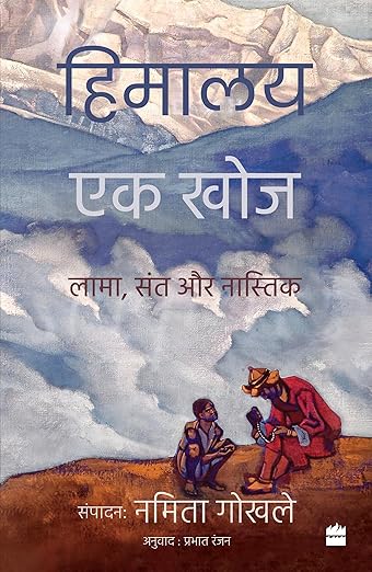 HIMALAYA EK KHOJ