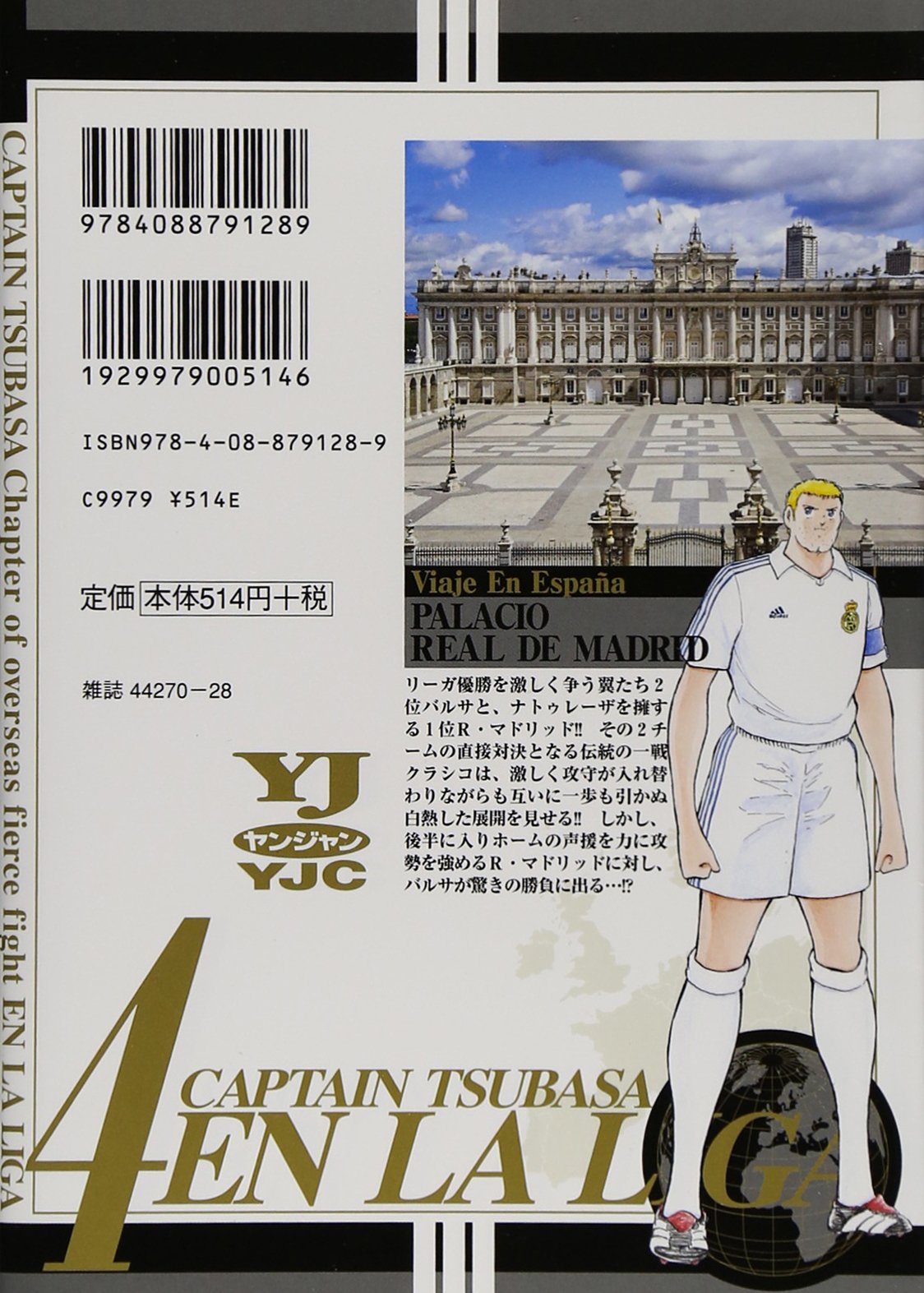 キャプテン翼 海外激闘編 En La Liga 4 ヤングジャンプコミックス 高橋 陽一 本 通販 Amazon