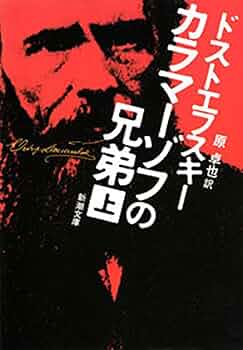 カラマーゾフの兄弟〈6枚組〉ドストエフスキー原作　専用中 81Np-vRejcL._UF350,350_QL50_.jpg