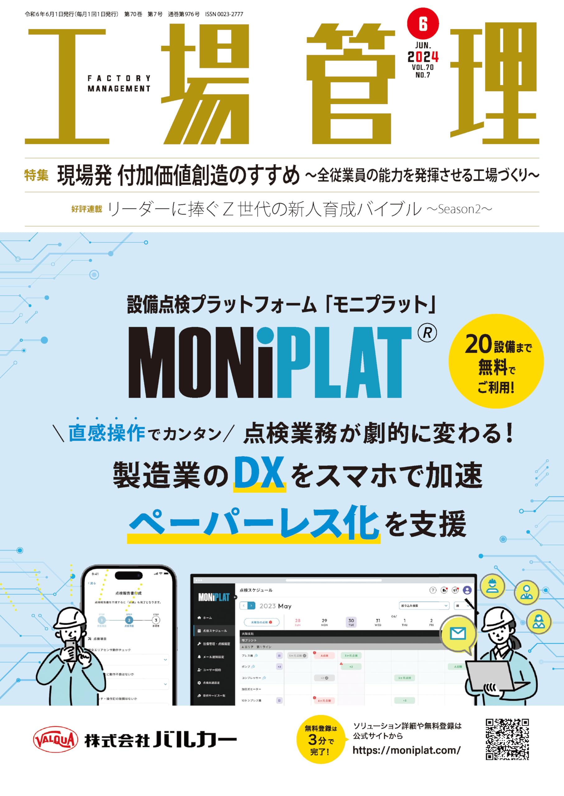 Amazon.co.jp: 工場管理 2024年6月号[雑誌・特集：現場発 付加価値創造