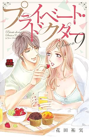 プライベート・ドクター 9-3637405