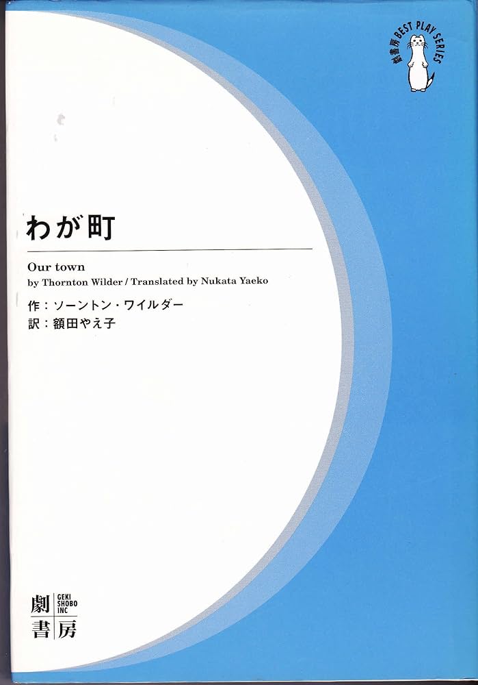 アメリカ演劇 21: ソーントン・ワイルダー特集 II (2121) (日本語) アメリカ演劇 21: ソーントン・ワイルダー特集 II (2121) (日本