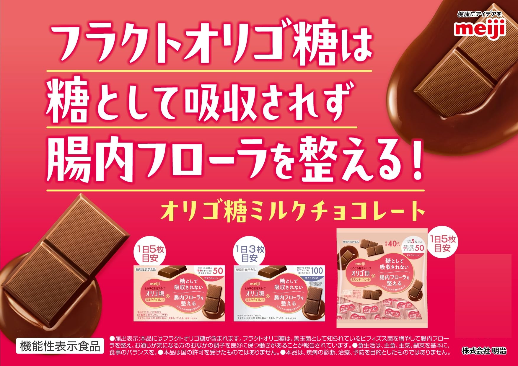Amazon | 明治チョコレート オリゴ糖ミルクチョコレート50大袋 200g×12