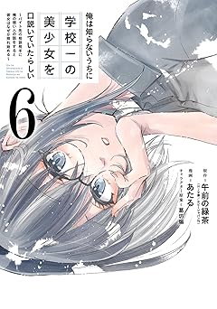 俺は知らないうちに学校一の美少女を口説いていたらしい