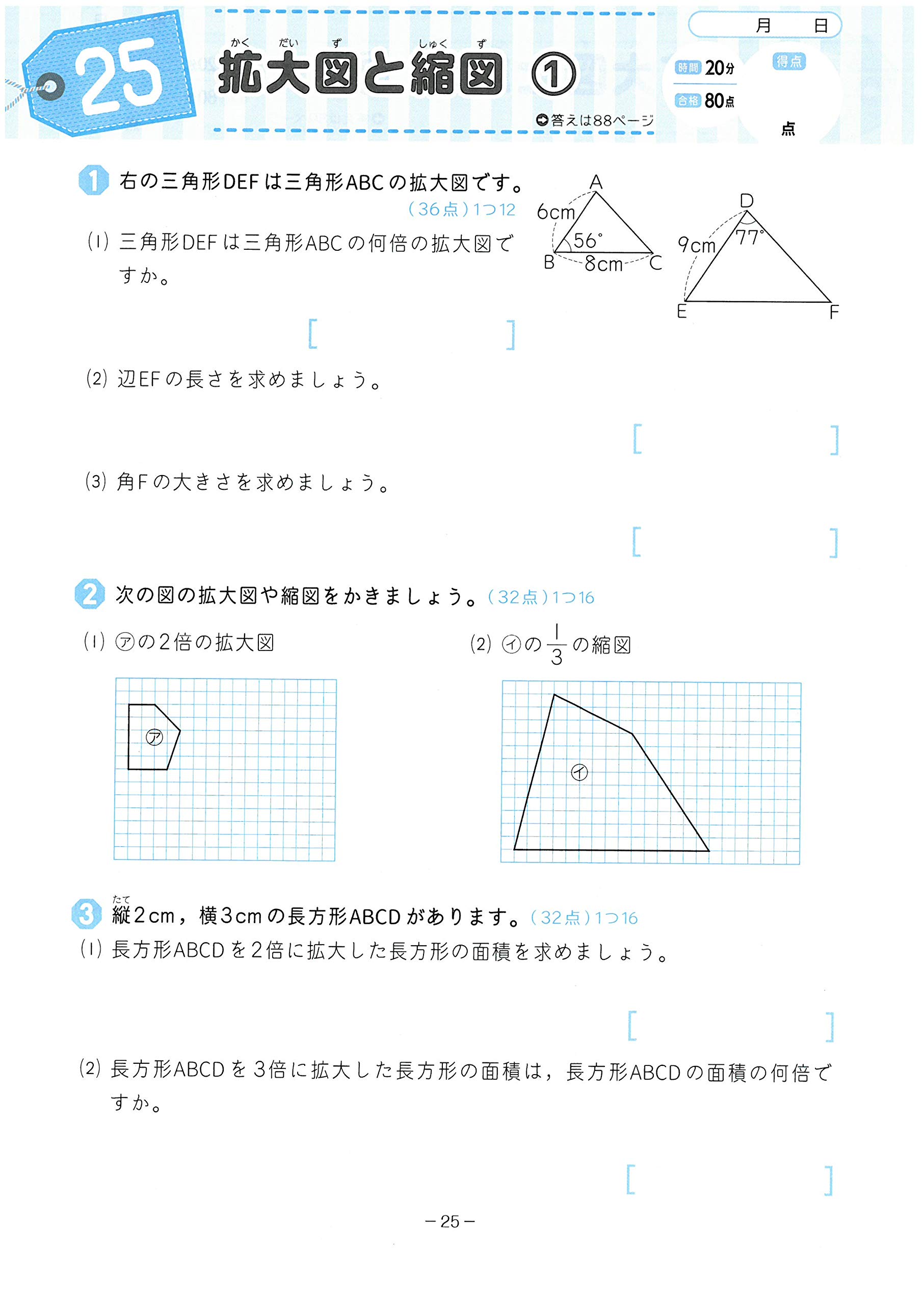 小学特訓ドリル 文章題 図形6年 ワンランク上の学力をつける 小学生向けドリル 受験研究社 受験研究社 総合学習指導研究会 本 通販 Amazon
