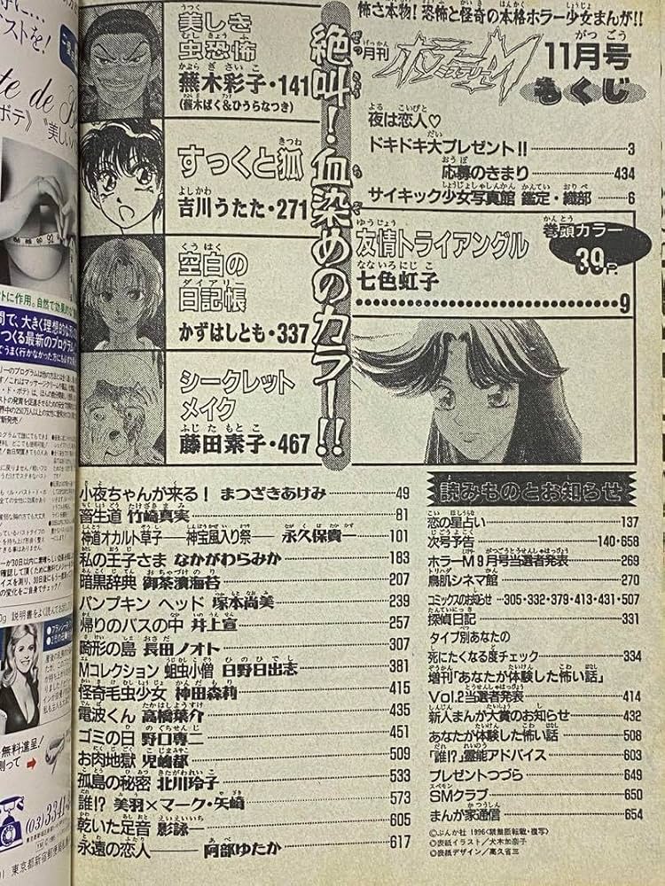 ホラーM 1997年発行 Amazon.co.jp: 月刊ホラーM 11月号©︎ぶんか社 1996 : おもちゃ