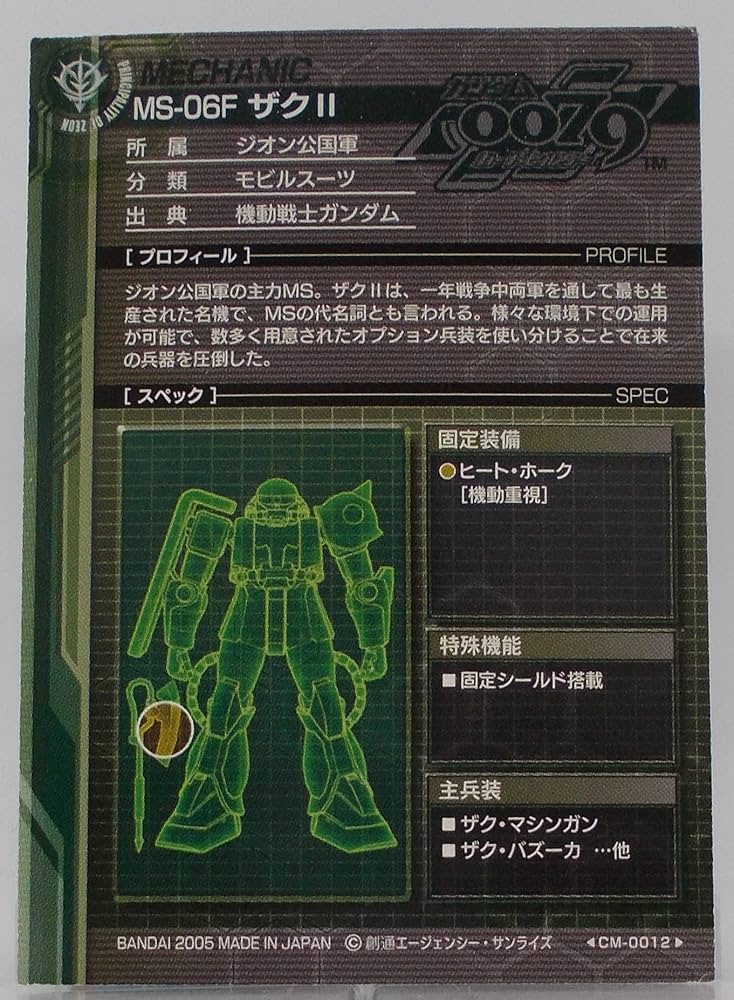 Amazon.co.jp: 【CM-0012】MS-06F ザクⅡ／ガンダムカード
