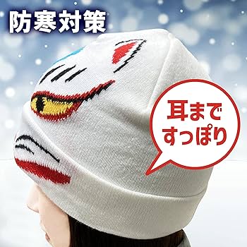 Amazon.co.jp: おもしろニット帽子 防寒 伸縮性 あったかい ニット