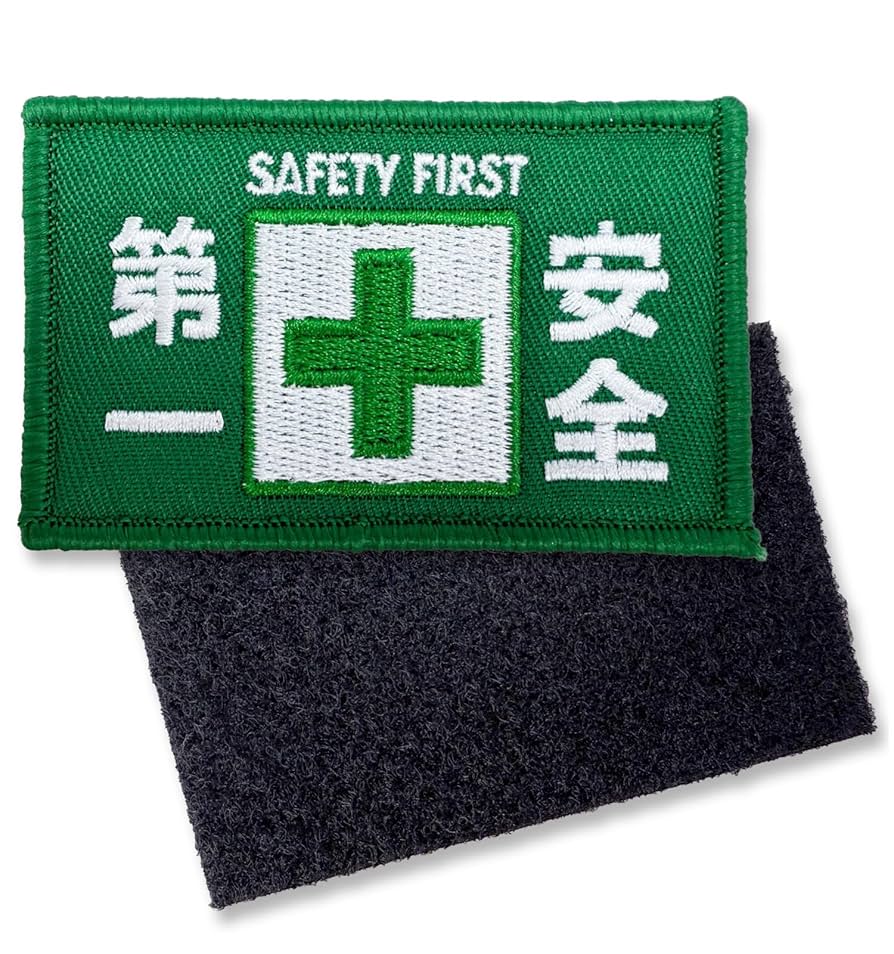 Amazon.co.jp: 安全第一 ワッペン 刺繍 長方形8×5cmグリーン 1枚