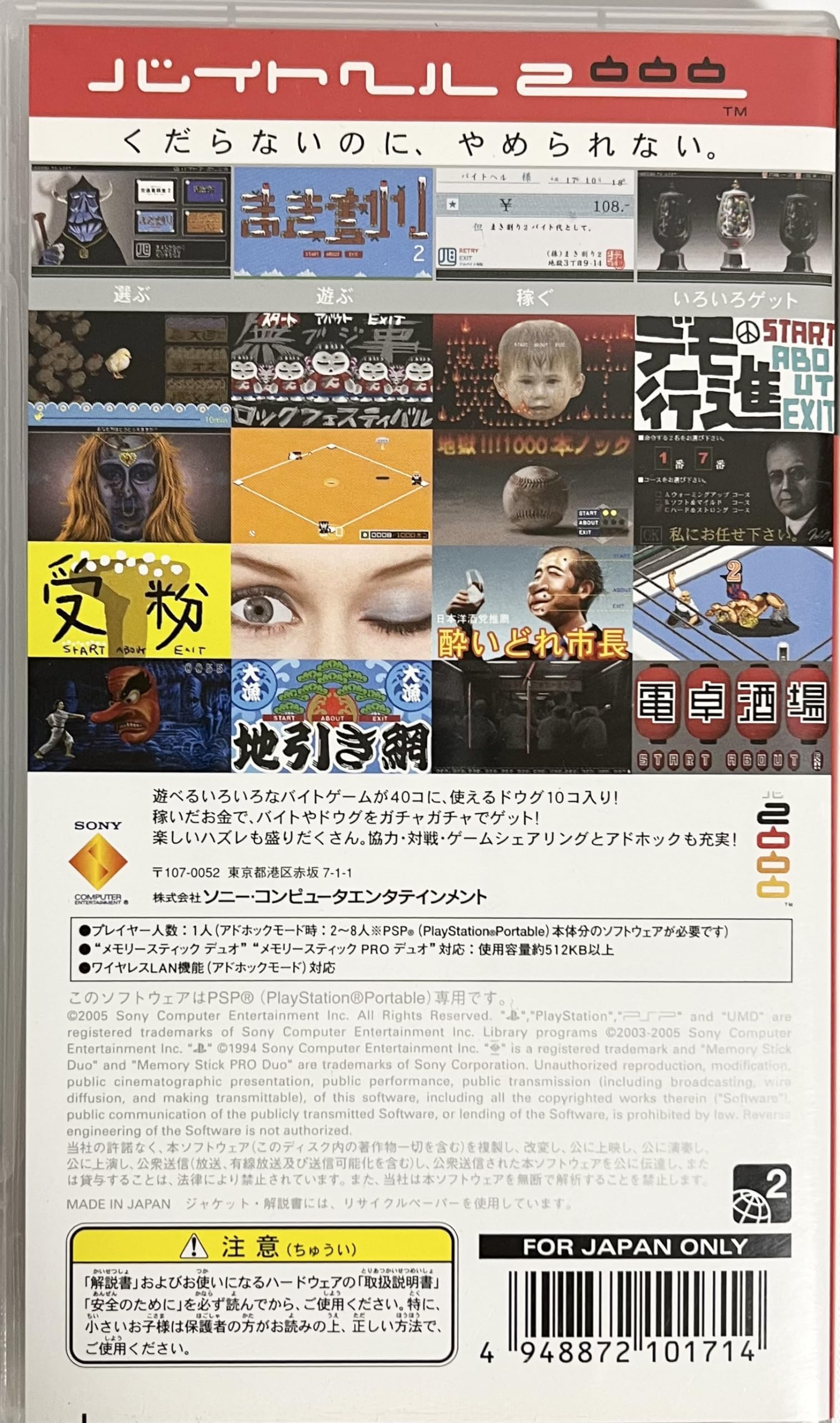 (未使用･未開封品)　バイトヘル2000 - PSP gsx453j Amazon | バイトヘル2000 - PSP | ゲームソフト