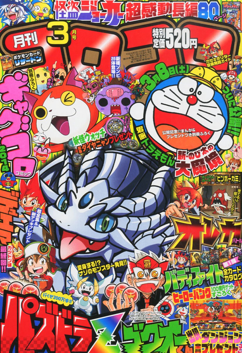 月刊 コロコロコミック 14年 03月号 雑誌 本 通販 Amazon